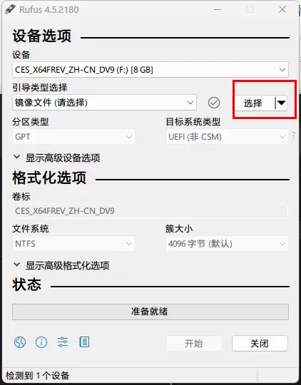 选择ISO镜像文件