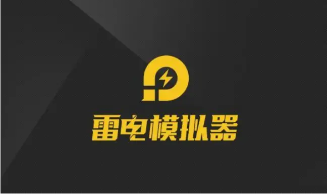 雷电模拟器9和雷电模拟器5 PC上的安卓模拟器去广告纯净版+绿色版更新至v9.1.36.0/v5.0.82