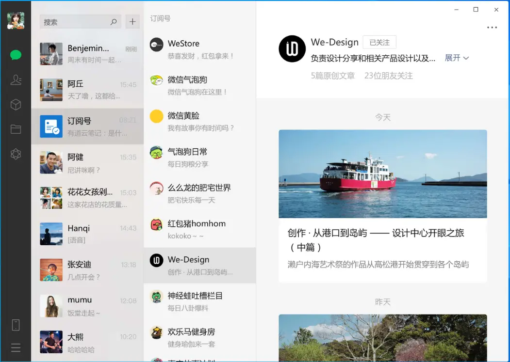 微信PC版WeChat多开防撤回绿色PC版,电脑必备神器
