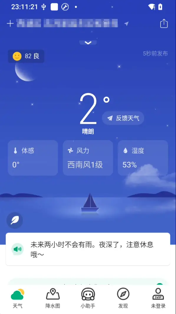 彩云天气app纯净版一款非常专业天气预报应用比较良心的天气预报APP
