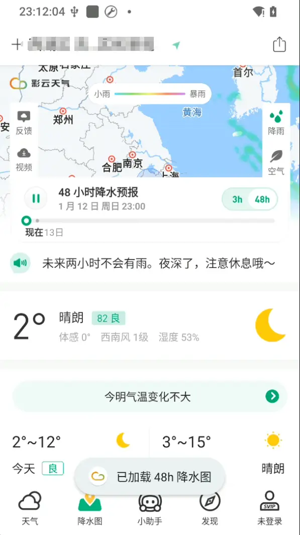 彩云天气app纯净版一款非常专业天气预报应用比较良心的天气预报APP