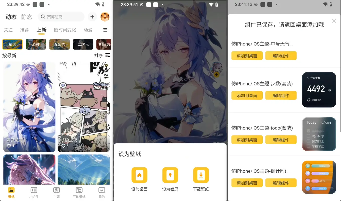 元气桌面壁纸v3.52.4331无广告会员版