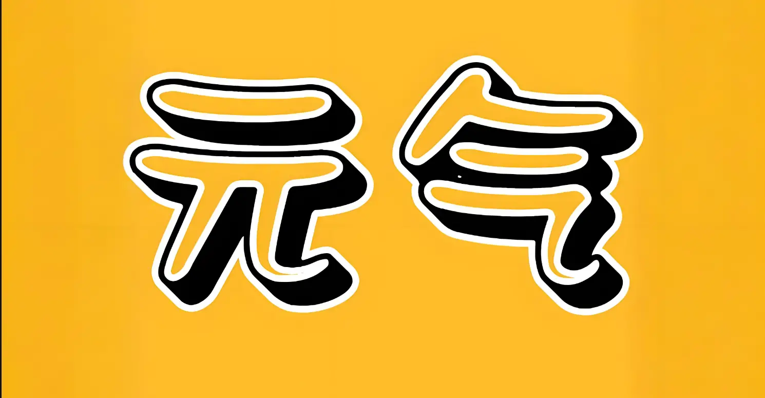 元气桌面壁纸v3.52.4331无广告会员版