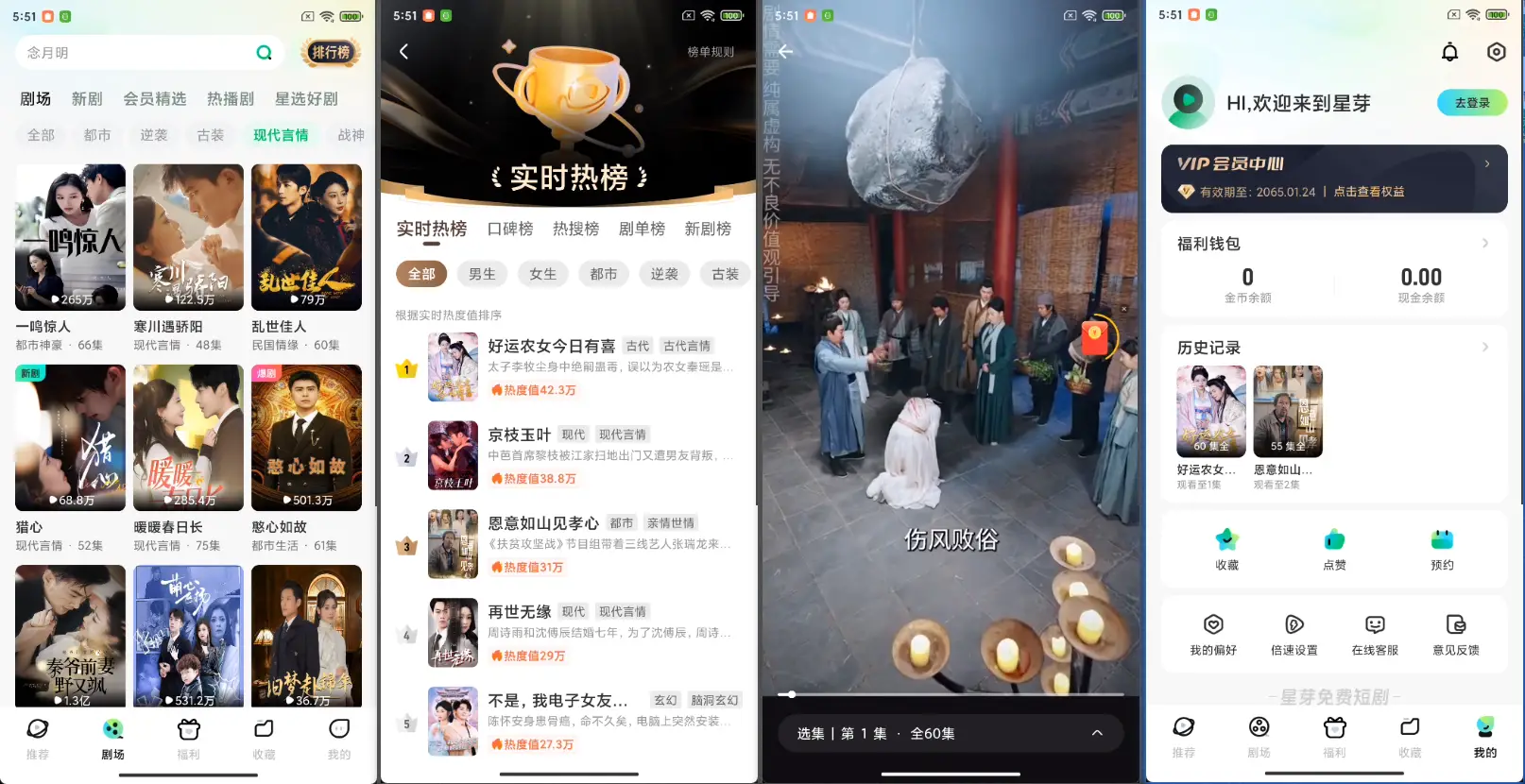 星芽免费短剧v3.8.4.1热门短剧视频软件，去广告纯净版