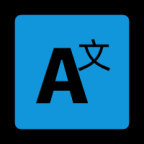文字处理